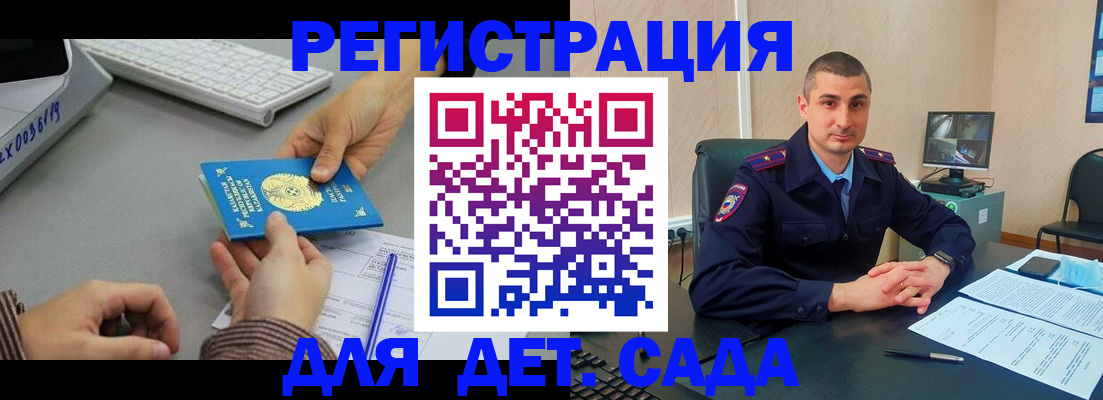 регистрация для дет. сада в Новоалександровске